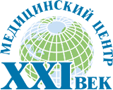 Медицинский центр «XXI век»